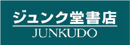 ジュンク堂書店